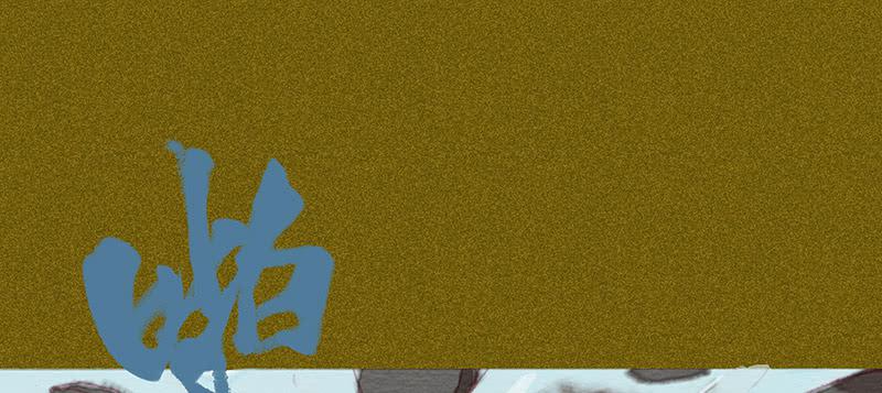 第三十八剑116