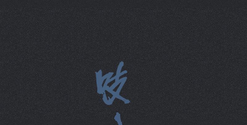 第九剑13