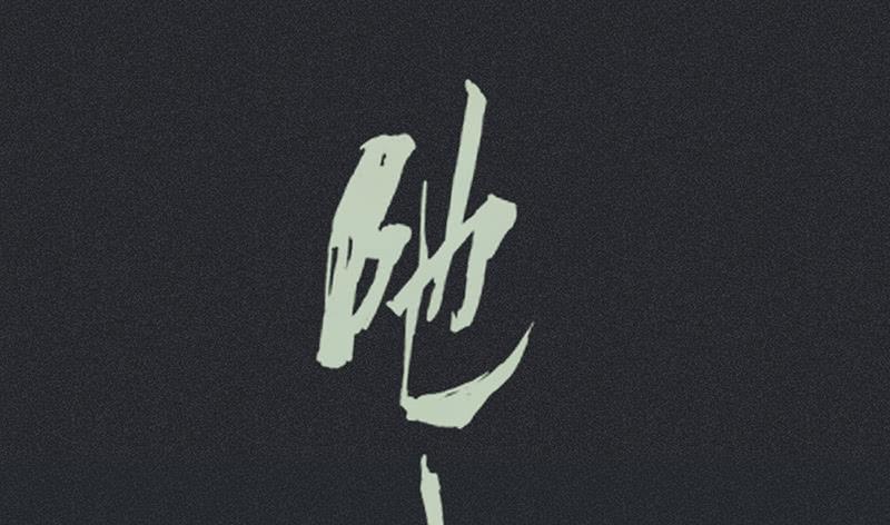 第十二剑69