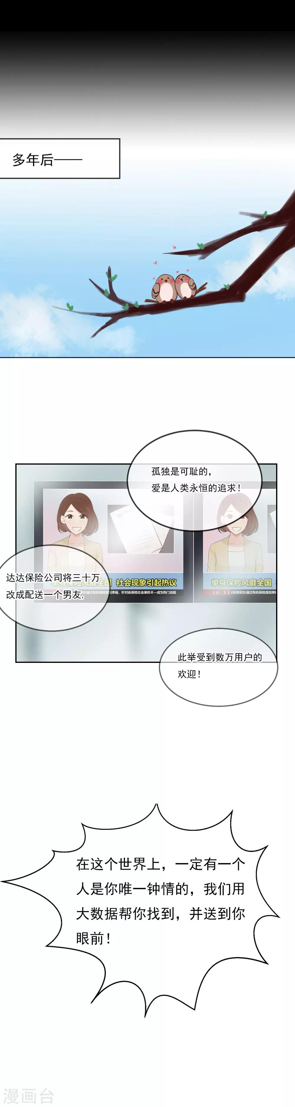 第1话 快递男友？！4