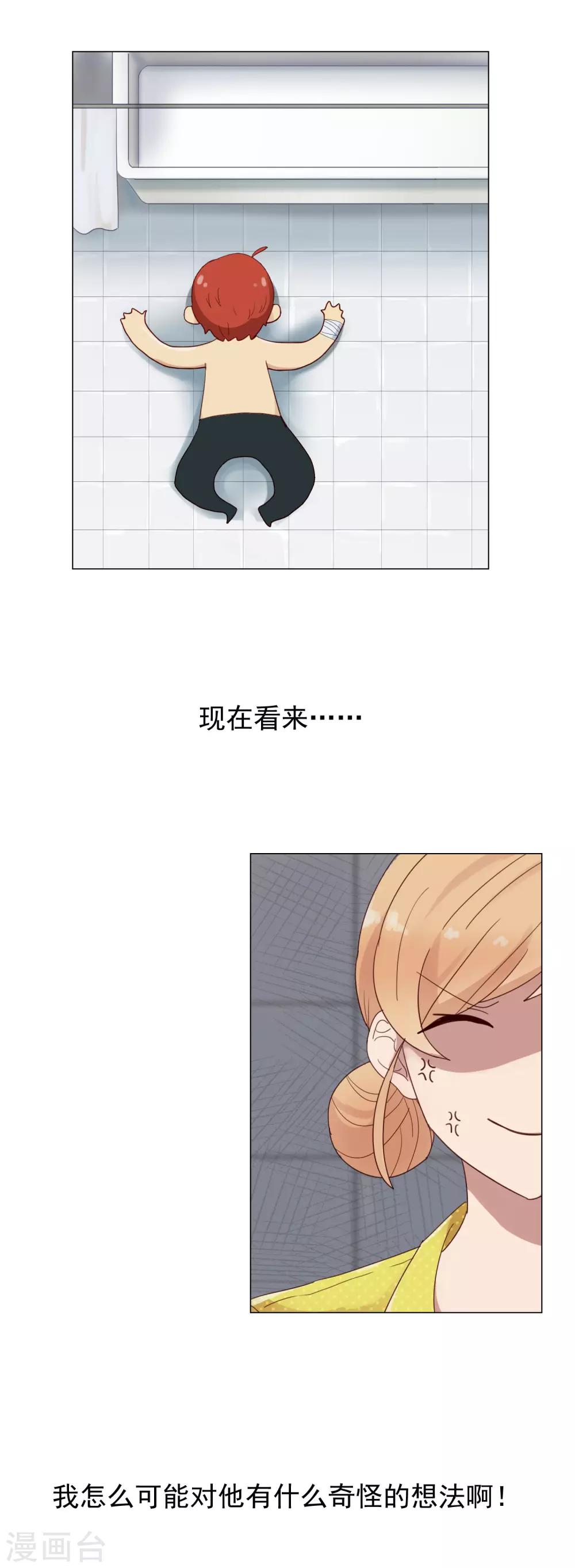 第5话 他要亲我！9