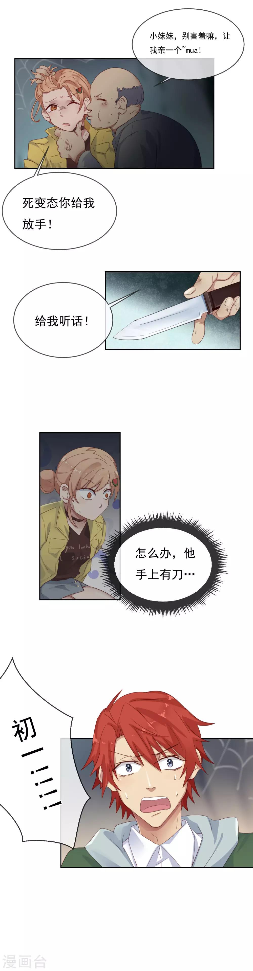 第9话 抉择5