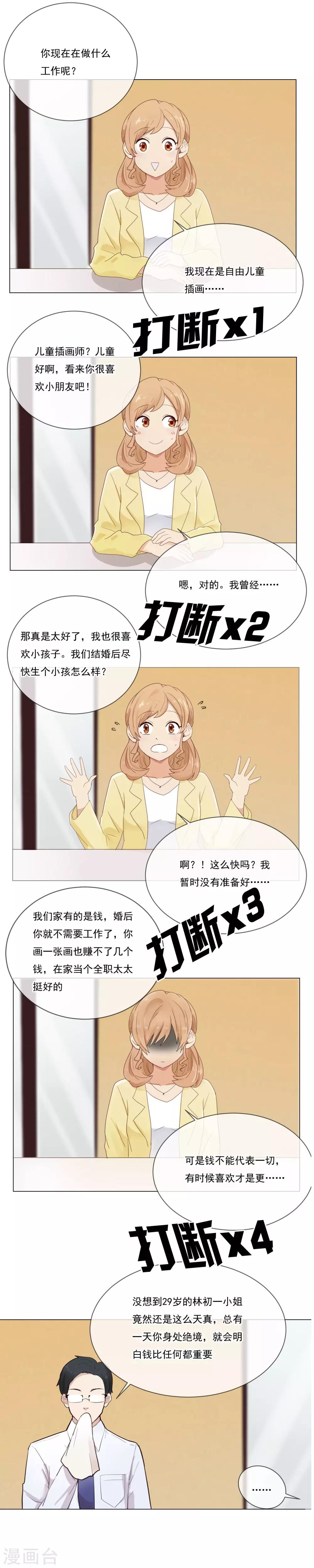 第1话 快递男友？！14