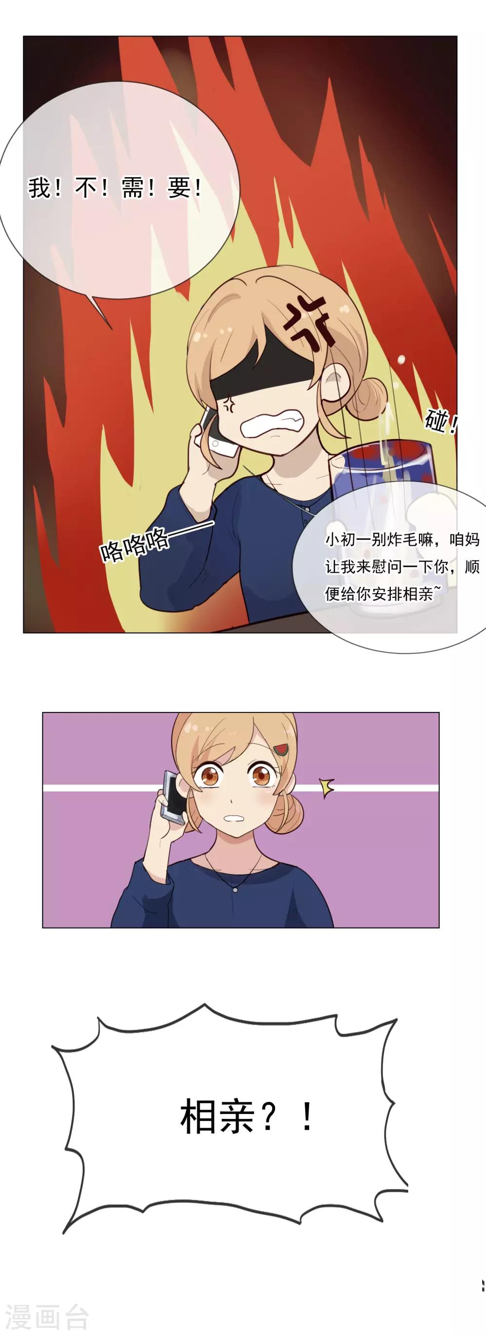 第1话 快递男友？！12
