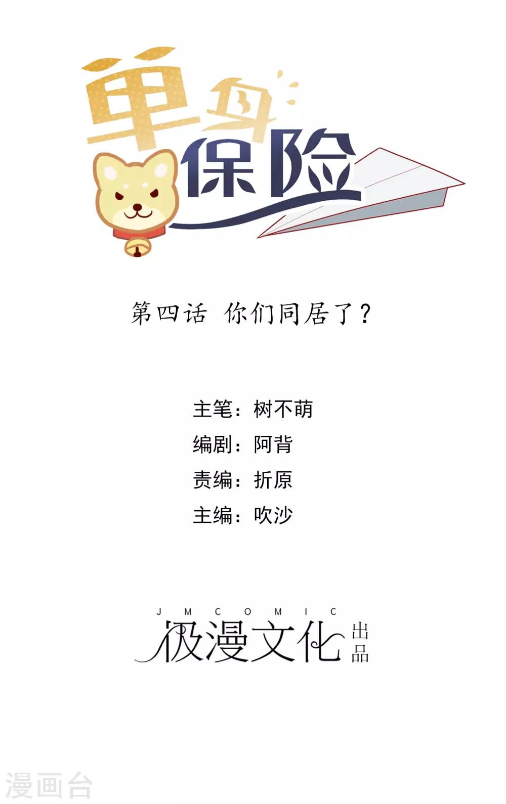 第4话 你们同居了?0
