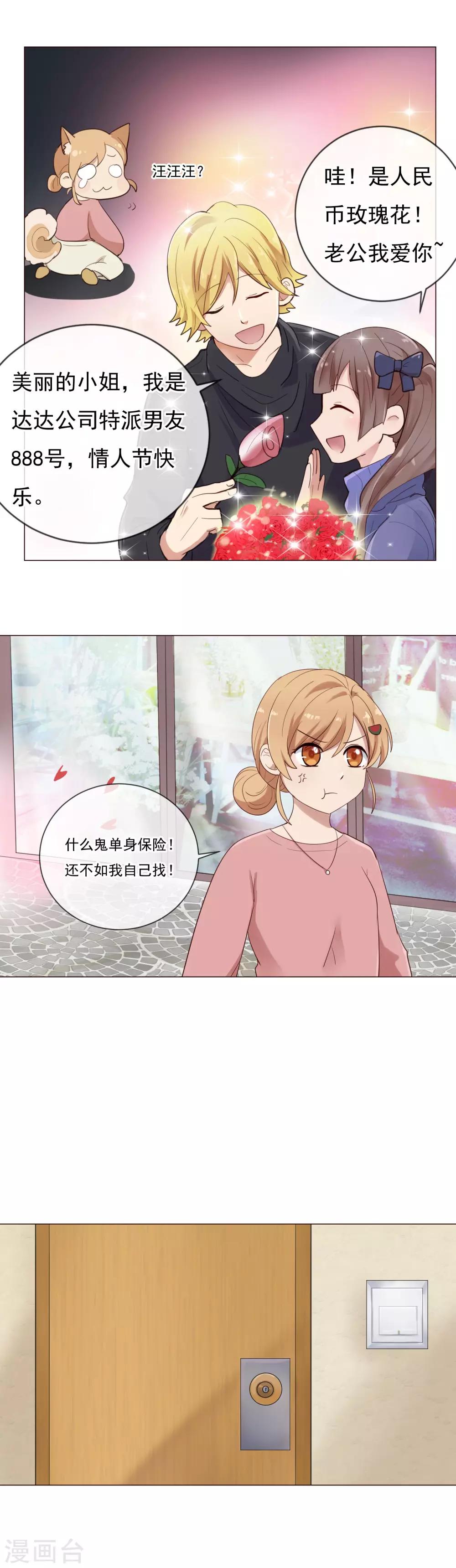 第1话 快递男友？！8