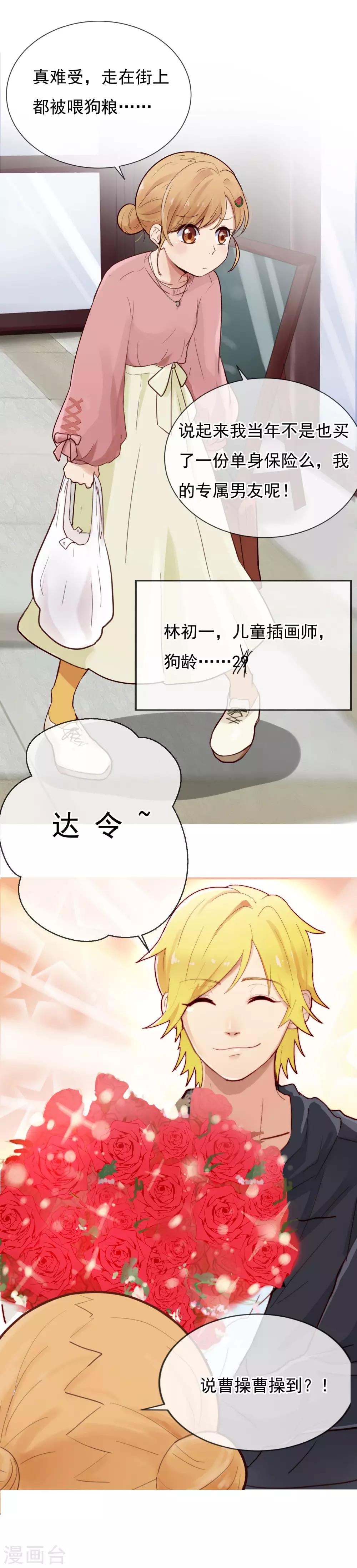 第1话 快递男友？！6