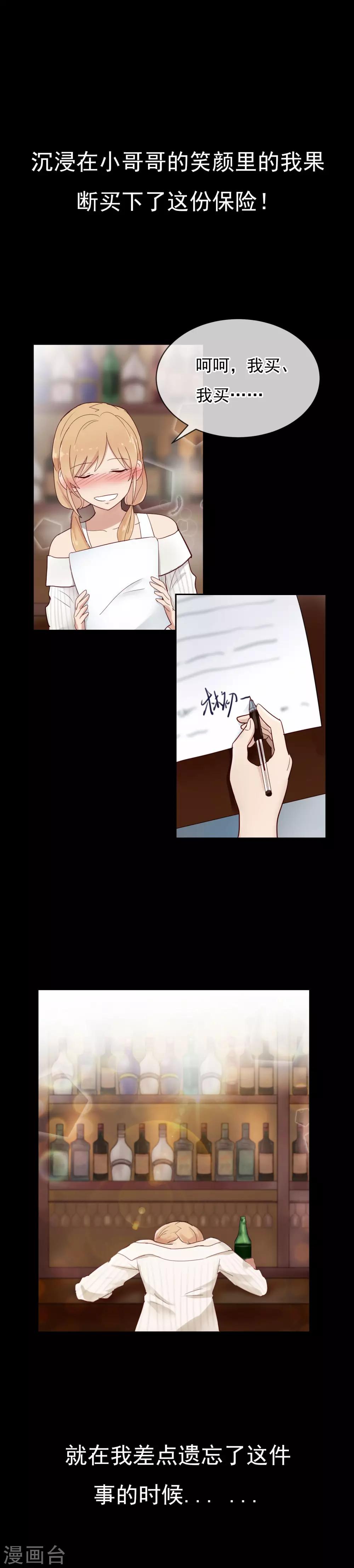 第1话 快递男友？！3