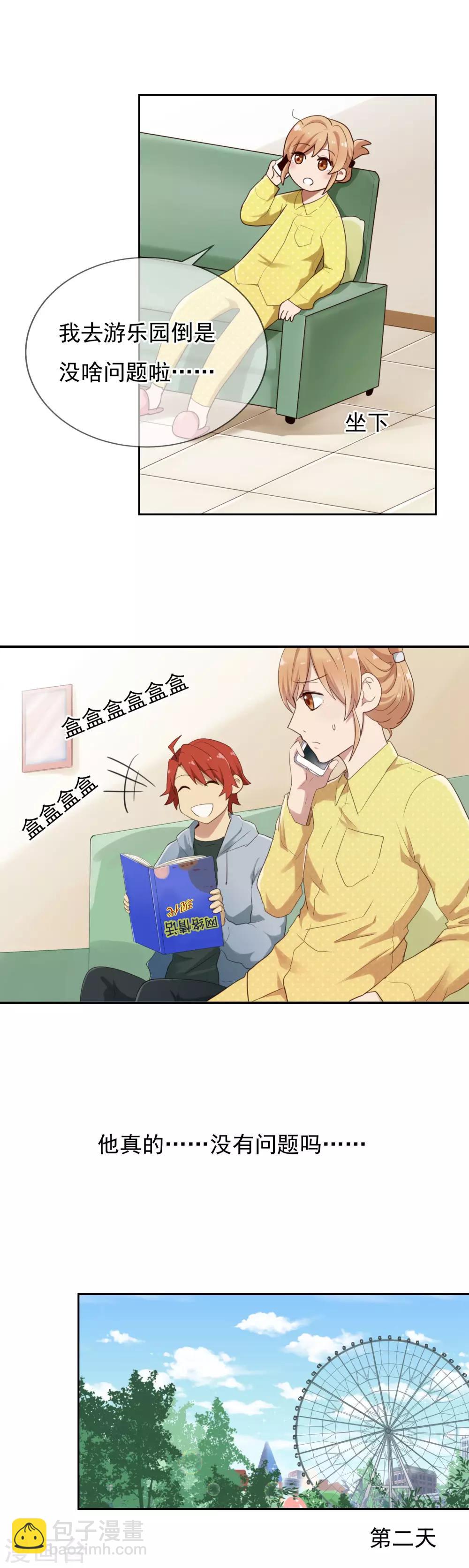 第7话 情侣必备游乐场11