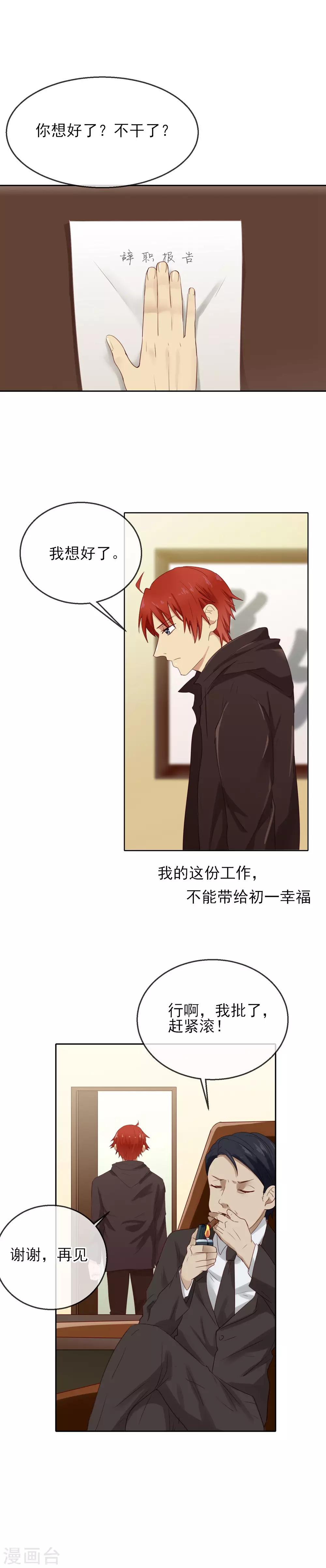 最终话 重新爱上你1