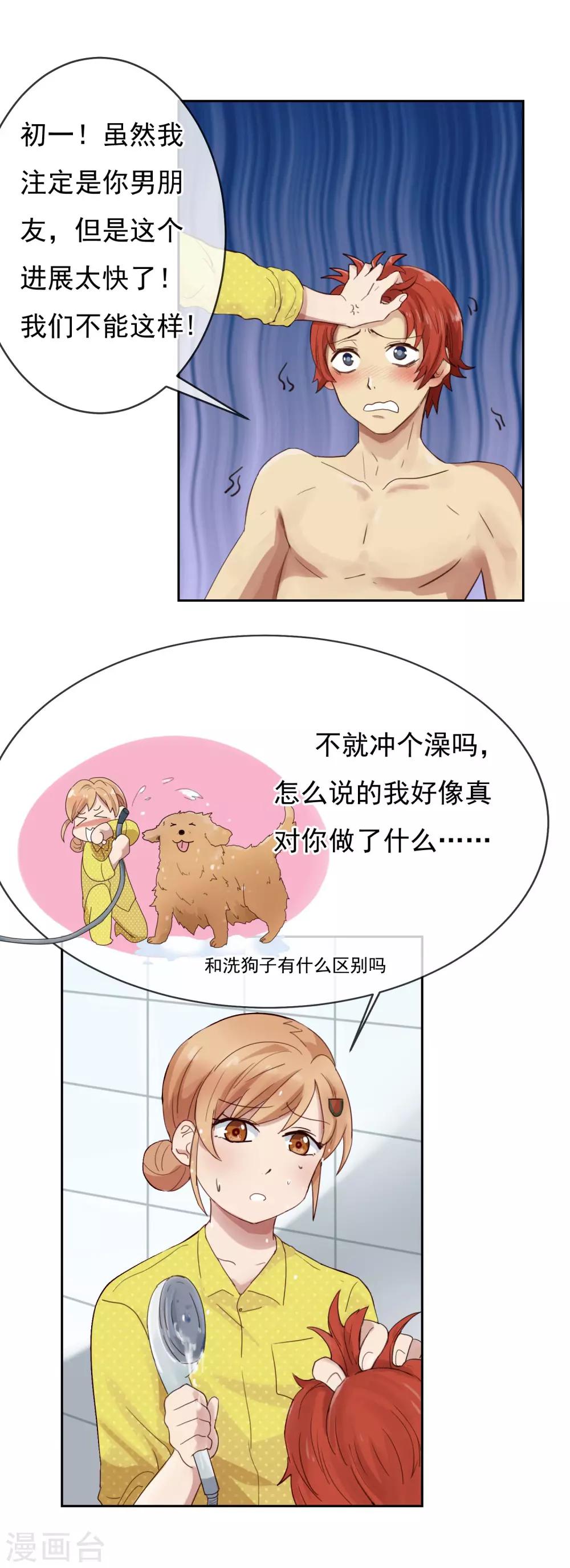 第6话 我大概不正常吧1