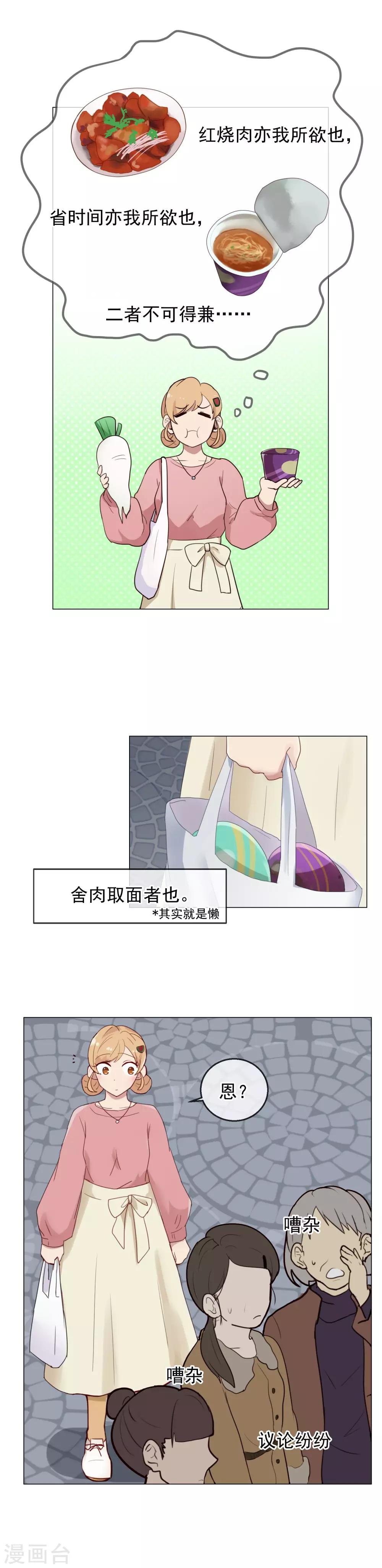 第2话 我要退货！19