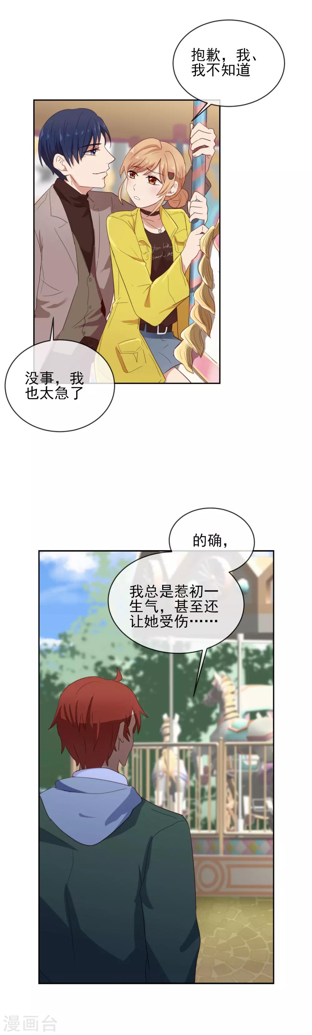 第10话 没有心动的旋转木马12