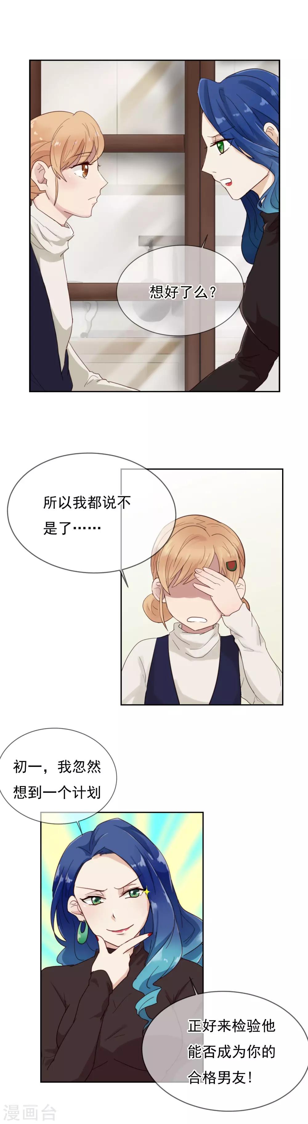 第4话 你们同居了?15