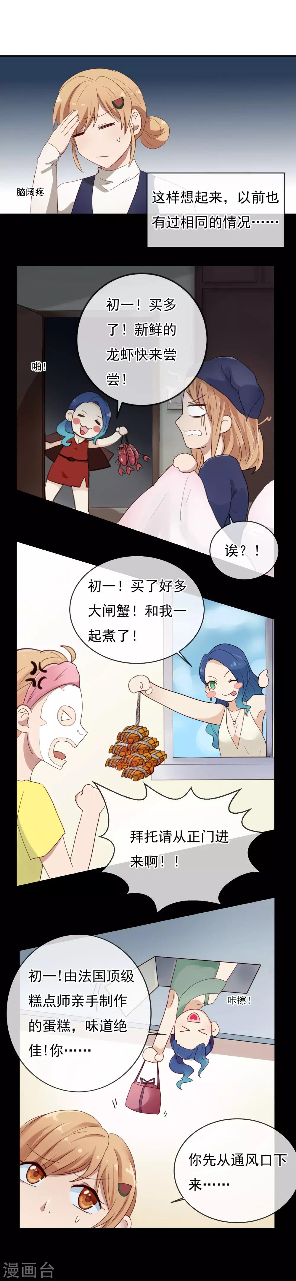 第4话 你们同居了?3