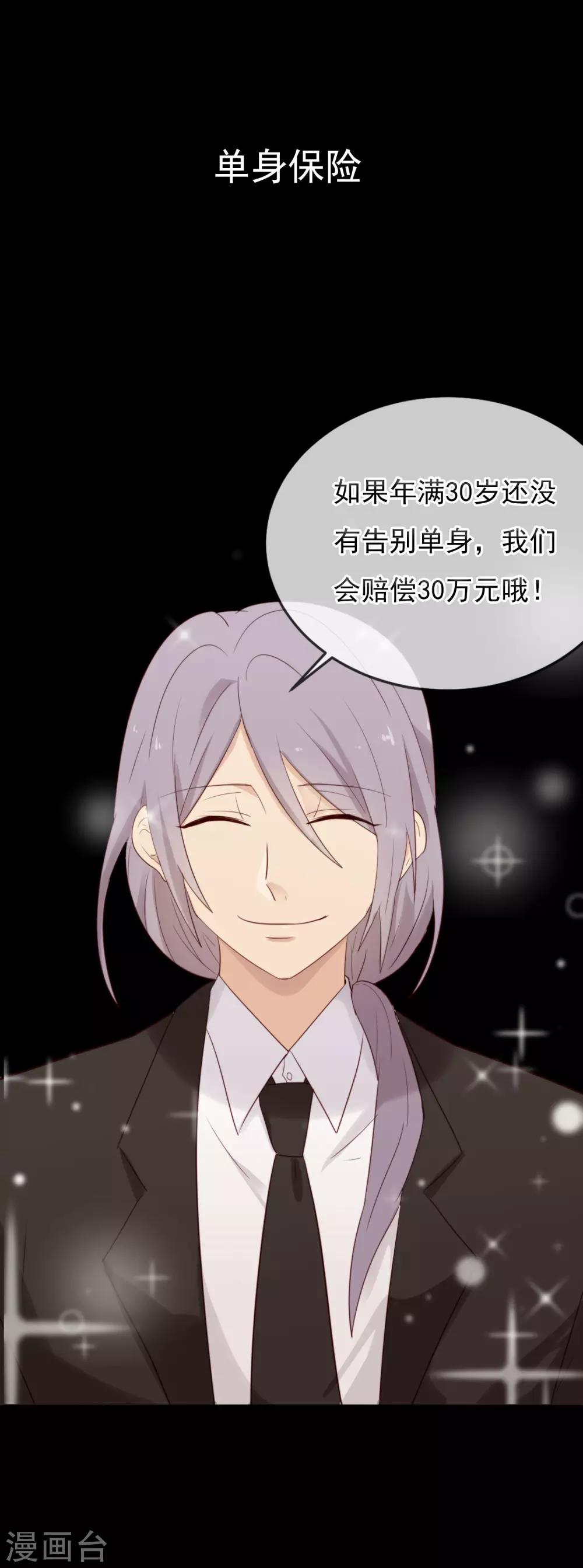 第1话 快递男友？！2