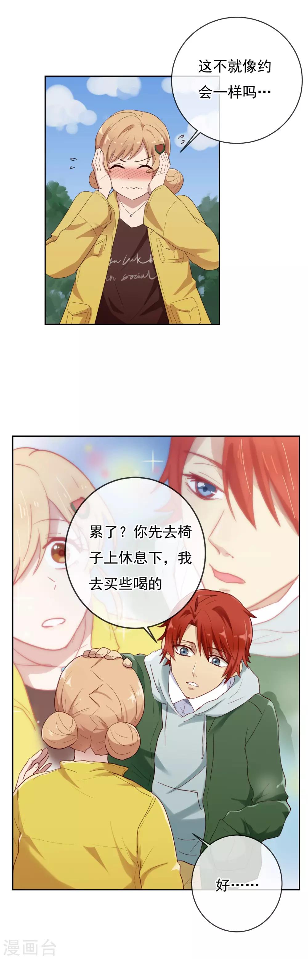 第7话 情侣必备游乐场13