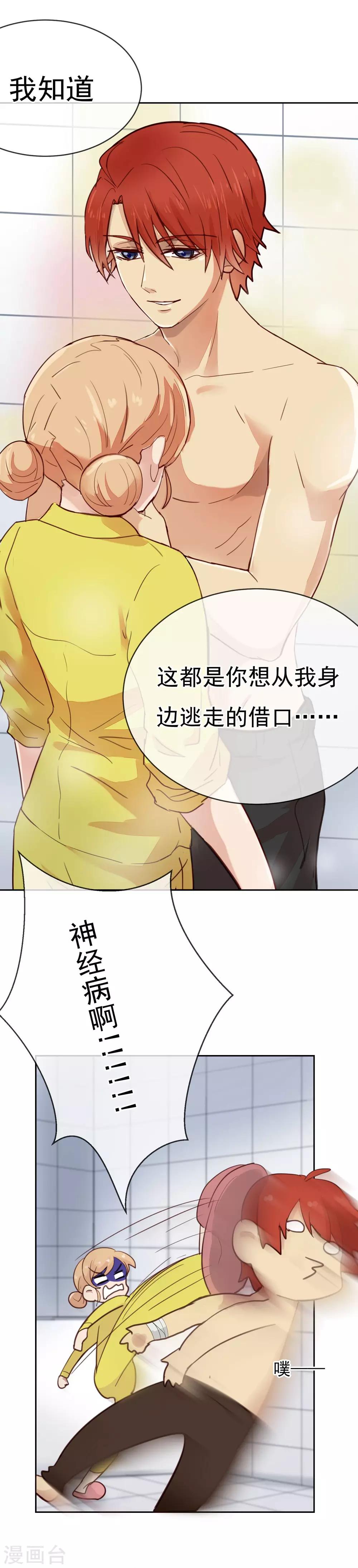 第6话 我大概不正常吧3
