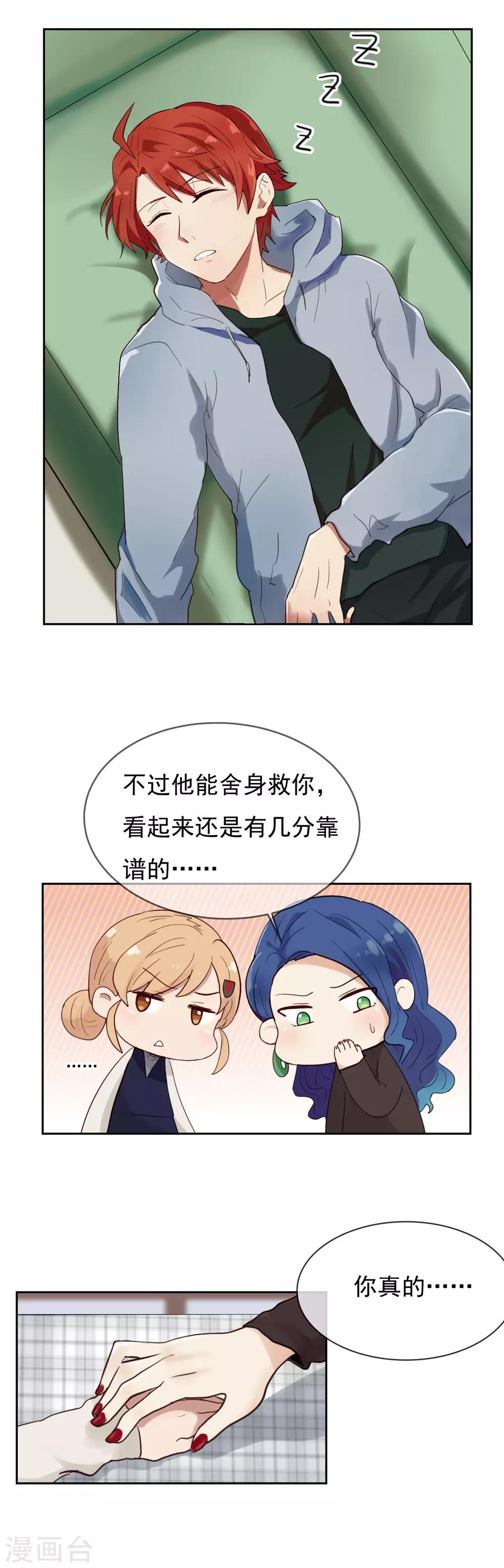 第4话 你们同居了?14