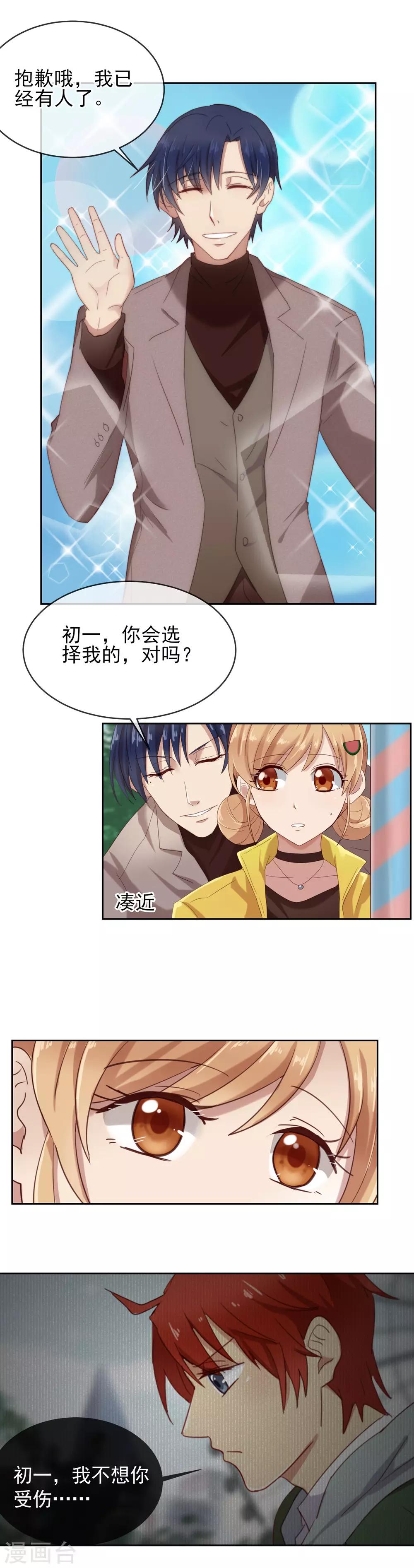 第10话 没有心动的旋转木马11