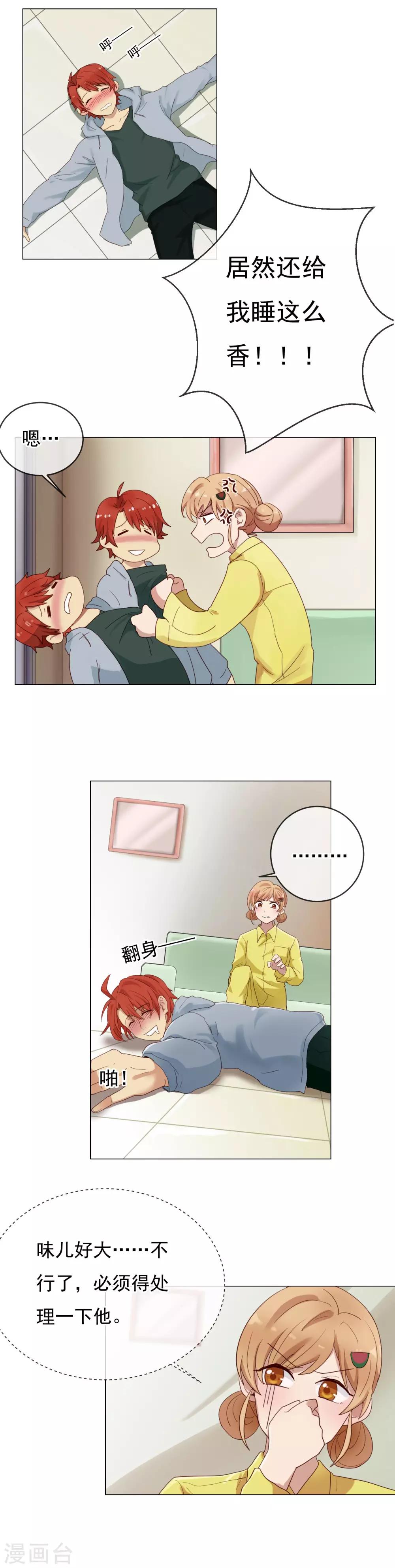 第5话 他要亲我！5