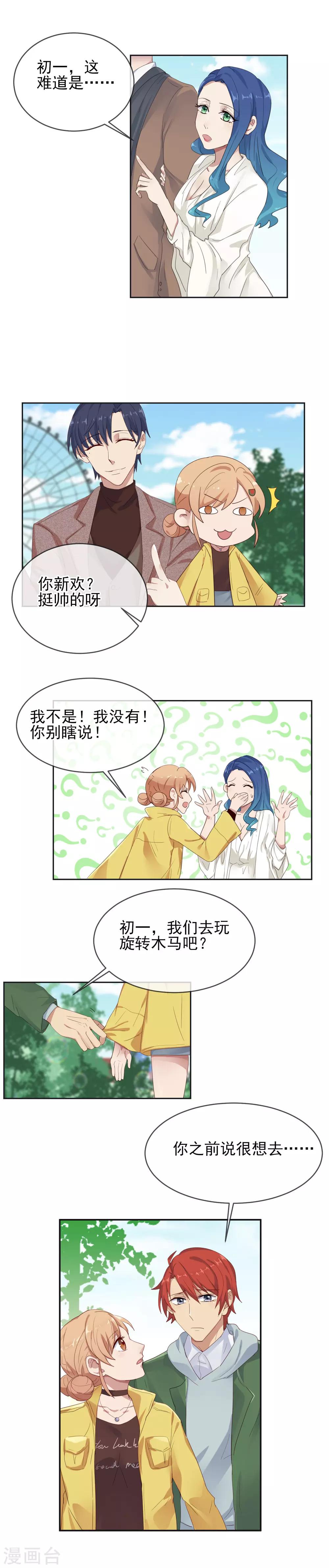 第10话 没有心动的旋转木马1