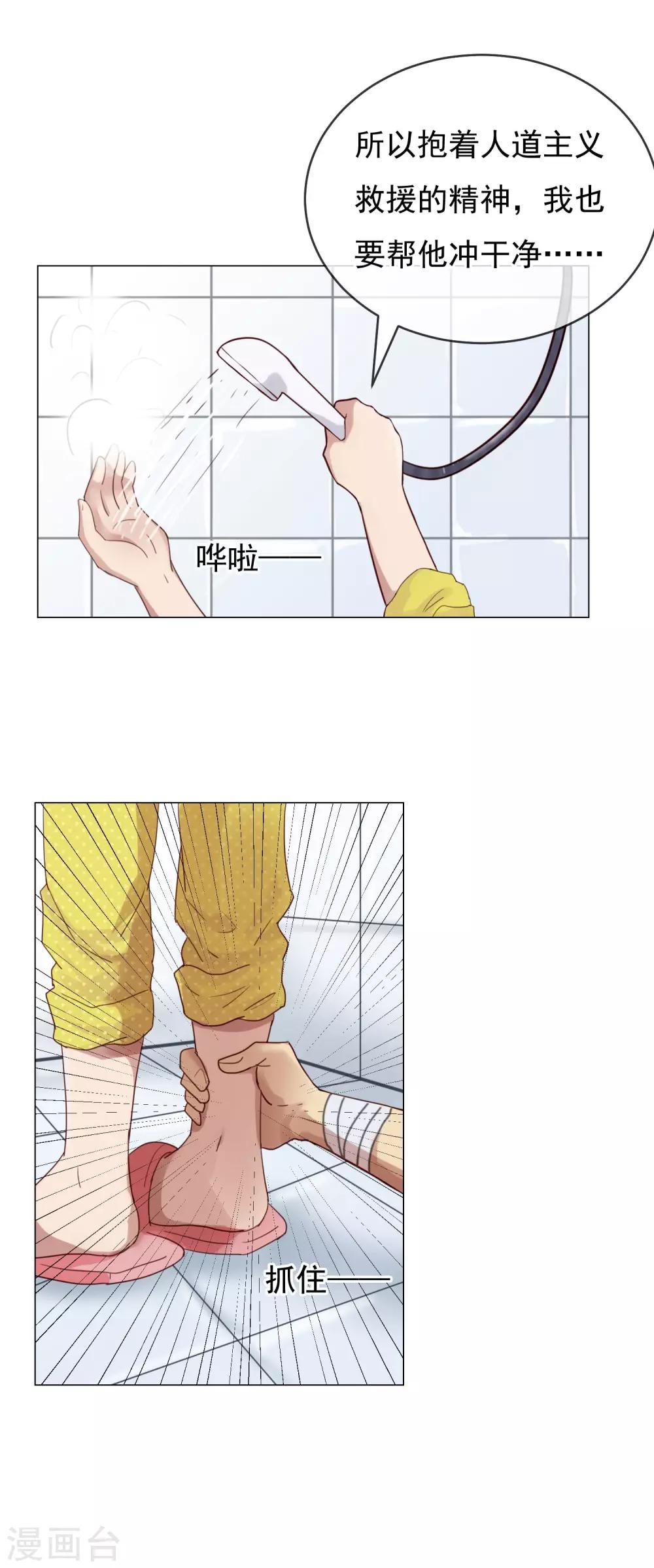 第5话 他要亲我！10