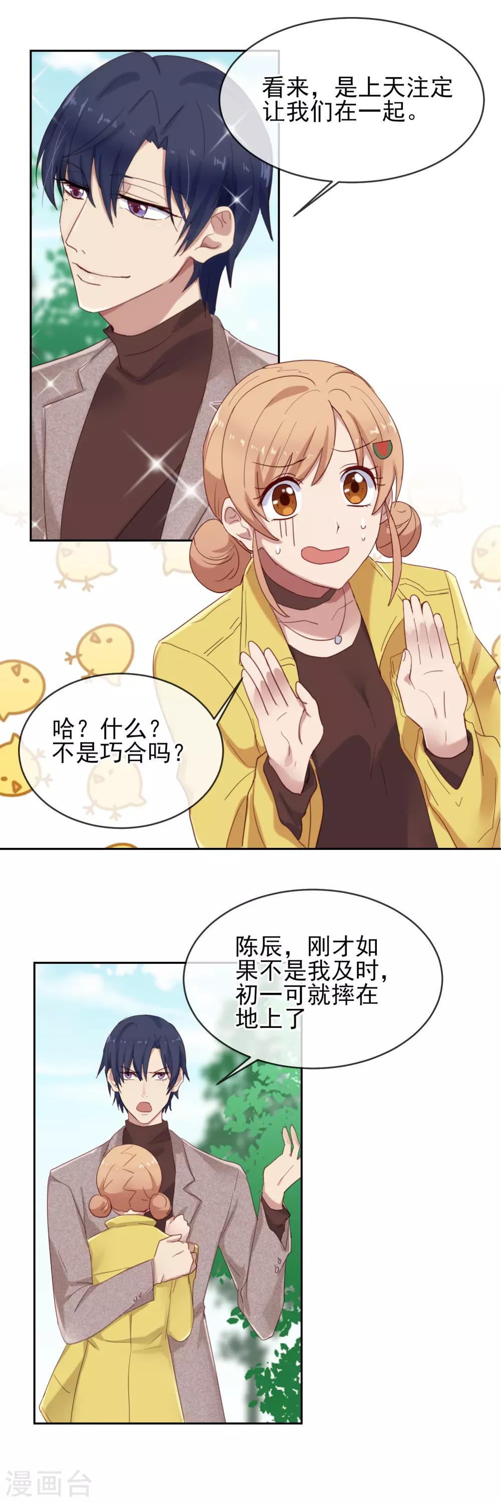 第10话 没有心动的旋转木马6