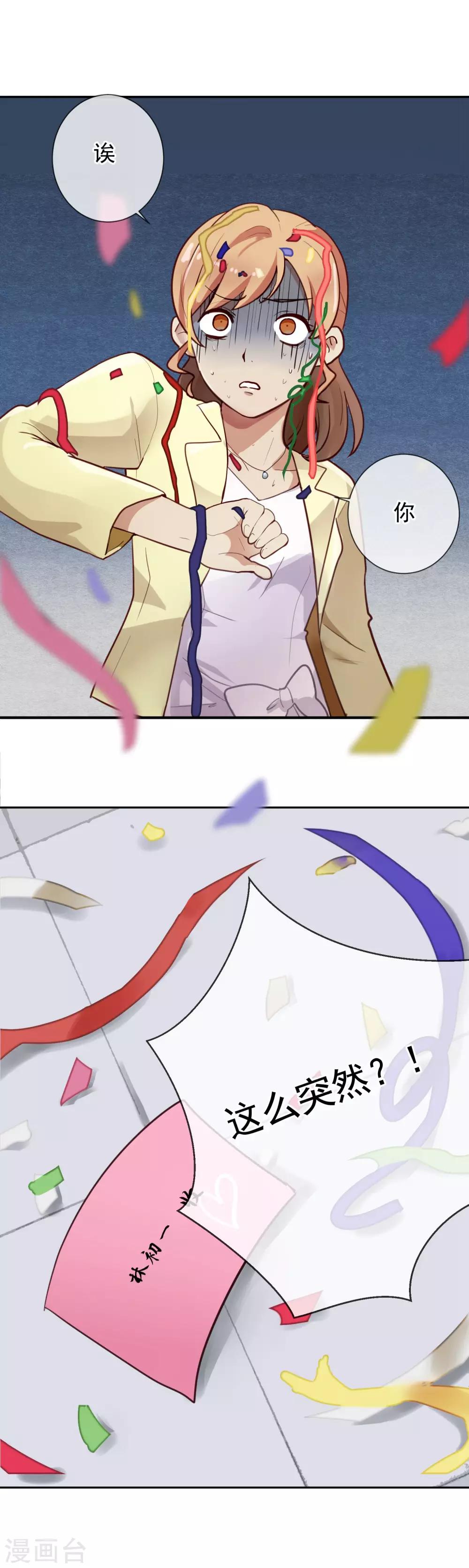 第1话 快递男友？！19