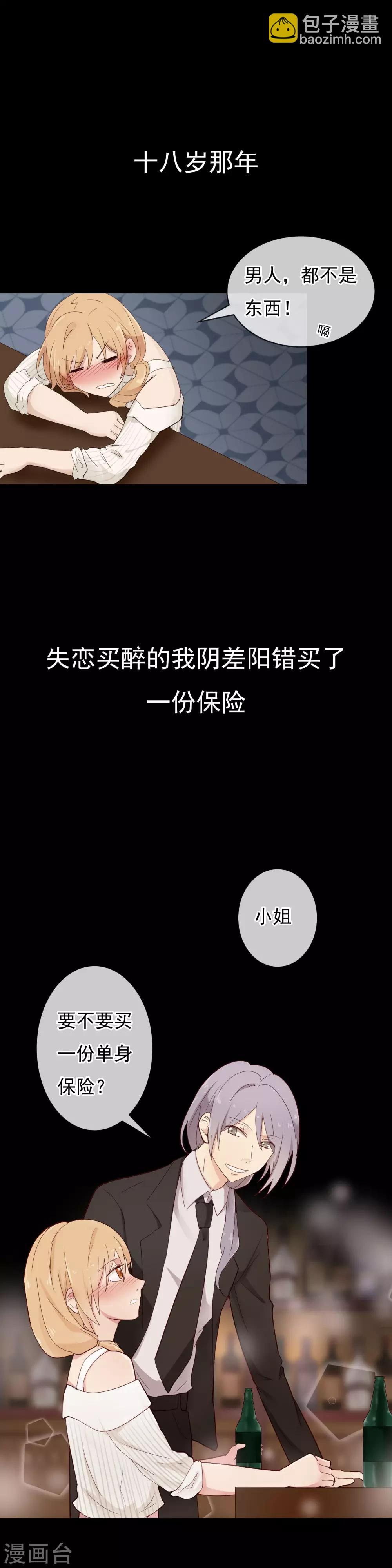 第1话 快递男友？！1
