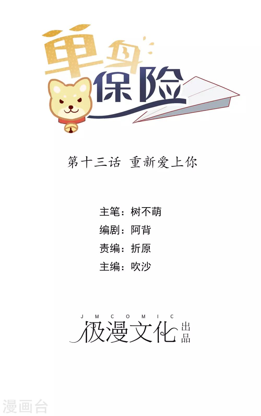 最终话 重新爱上你0
