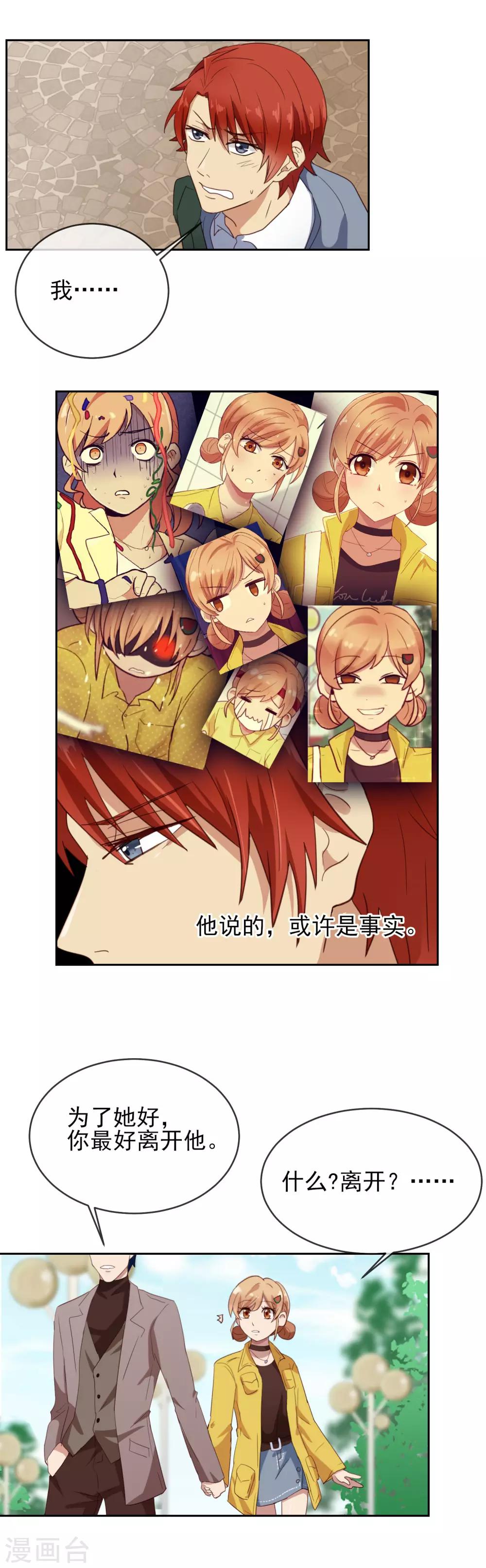第10话 没有心动的旋转木马8