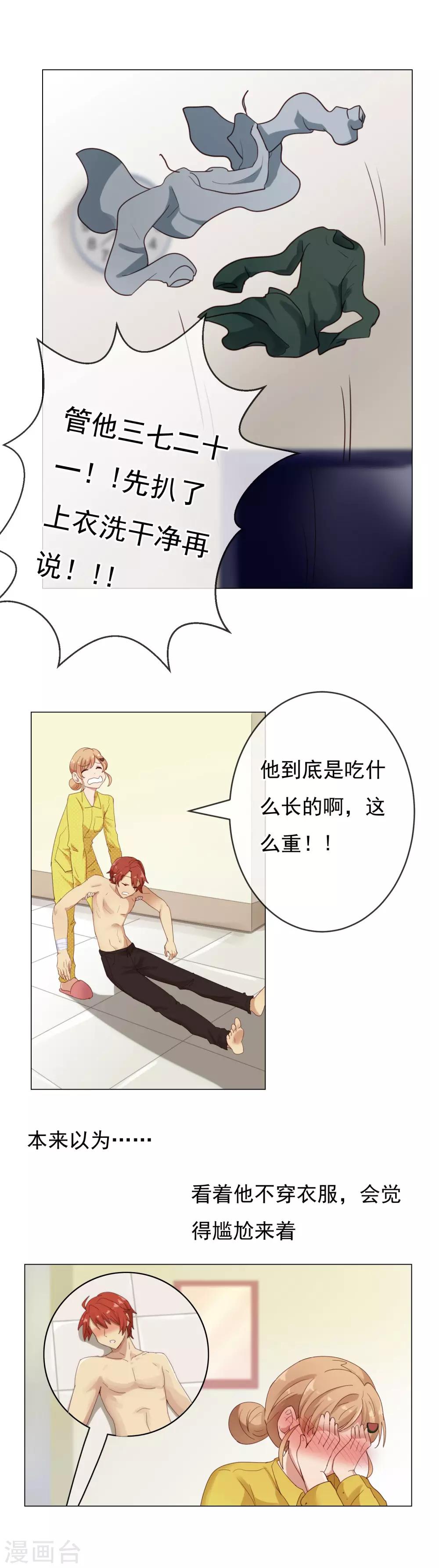 第5话 他要亲我！8