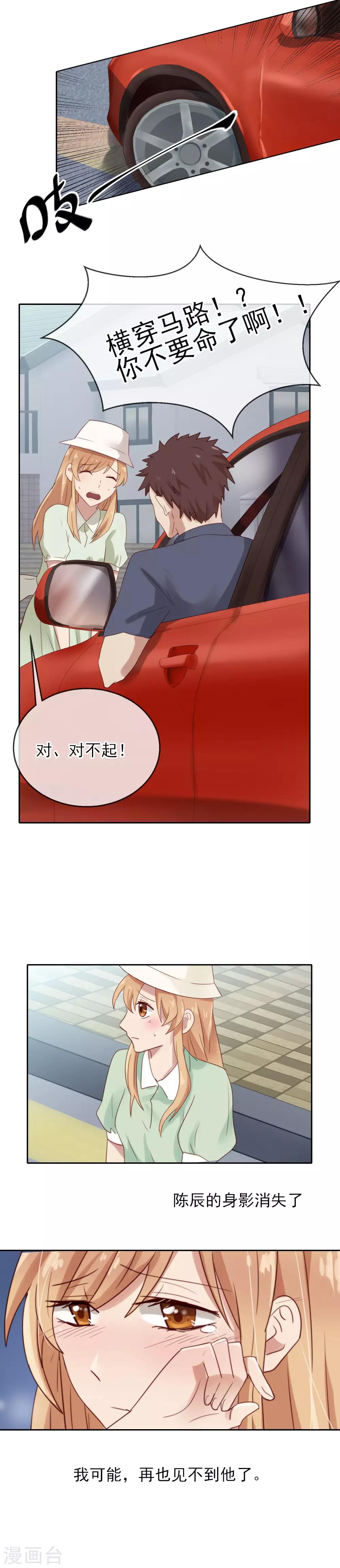 最终话 重新爱上你5