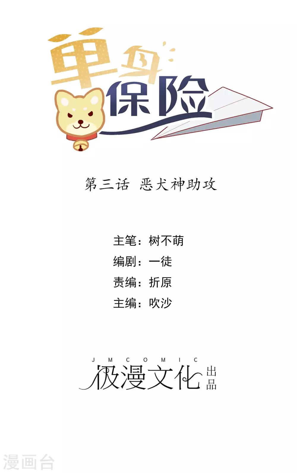 第3话 恶犬神助攻0