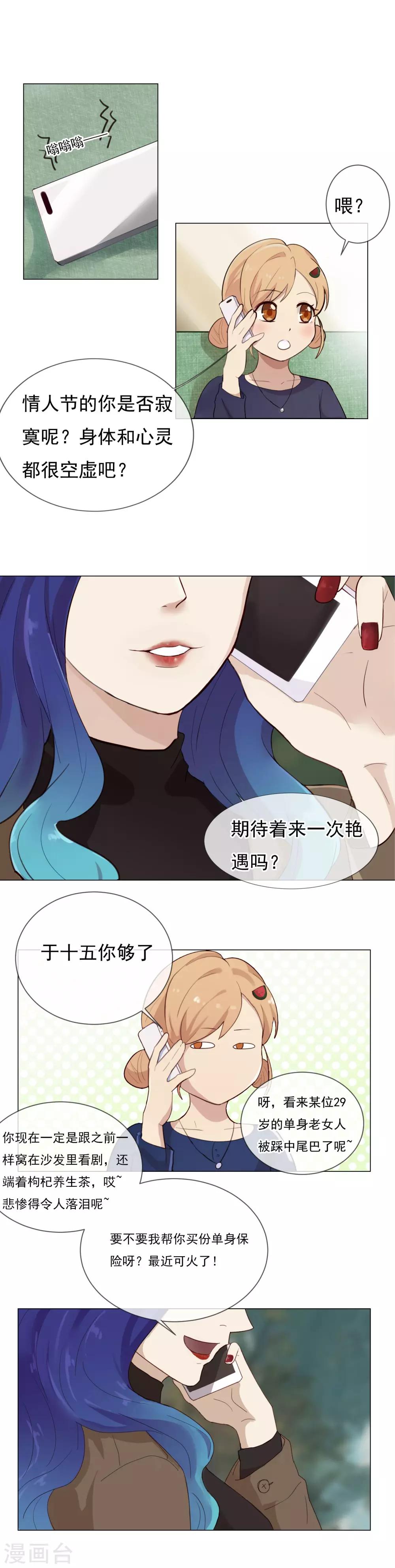 第1话 快递男友？！11