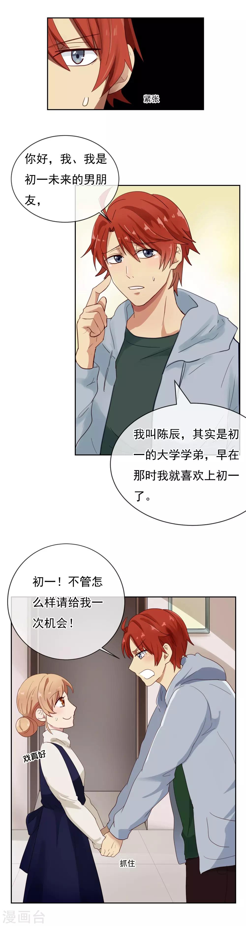 第4话 你们同居了?8