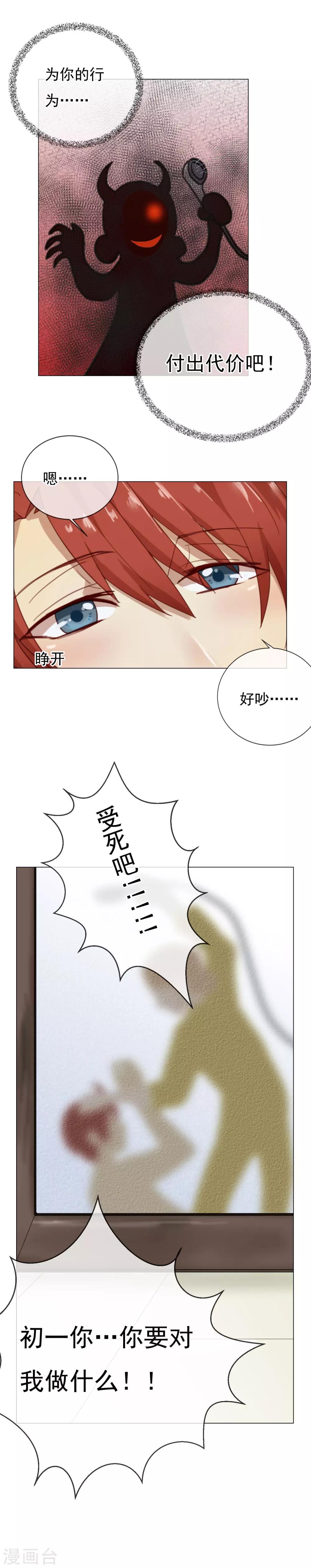 第5话 他要亲我！13