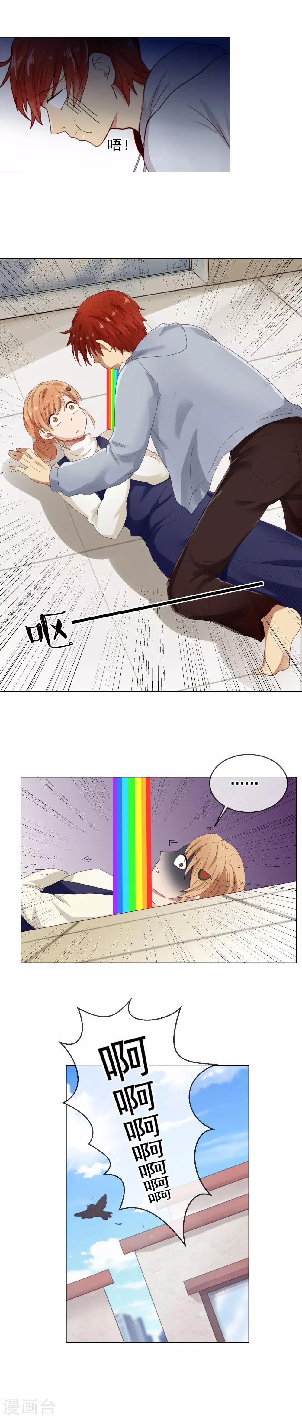 第5话 他要亲我！3