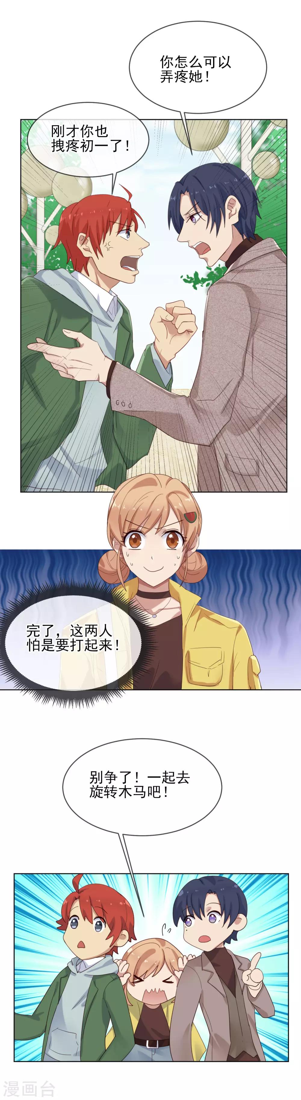 第10话 没有心动的旋转木马4