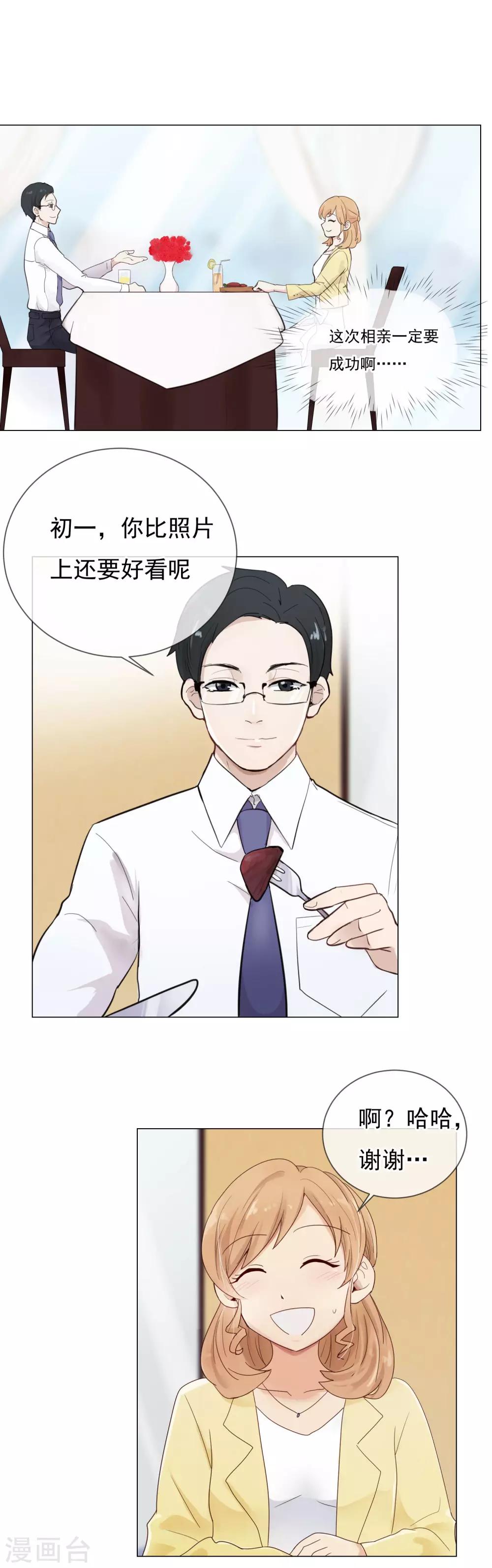 第1话 快递男友？！13
