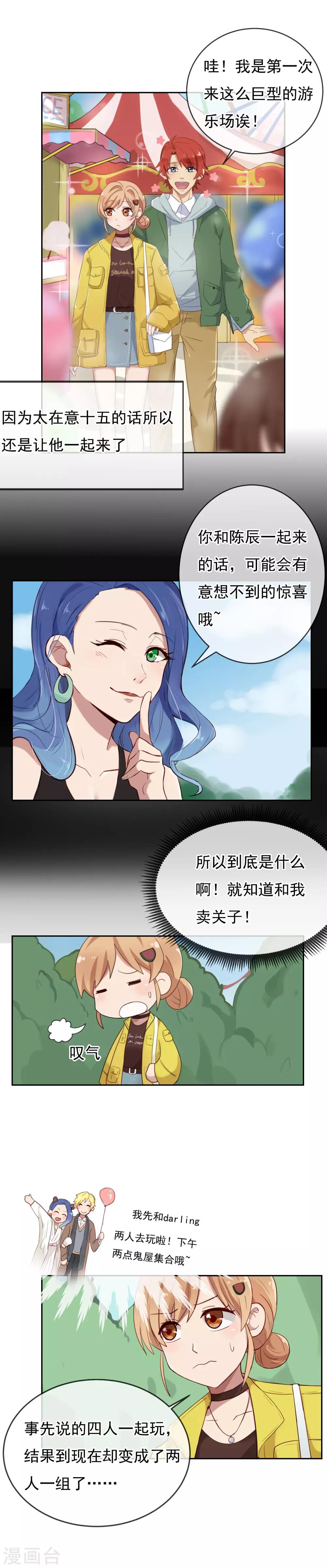 第7话 情侣必备游乐场12