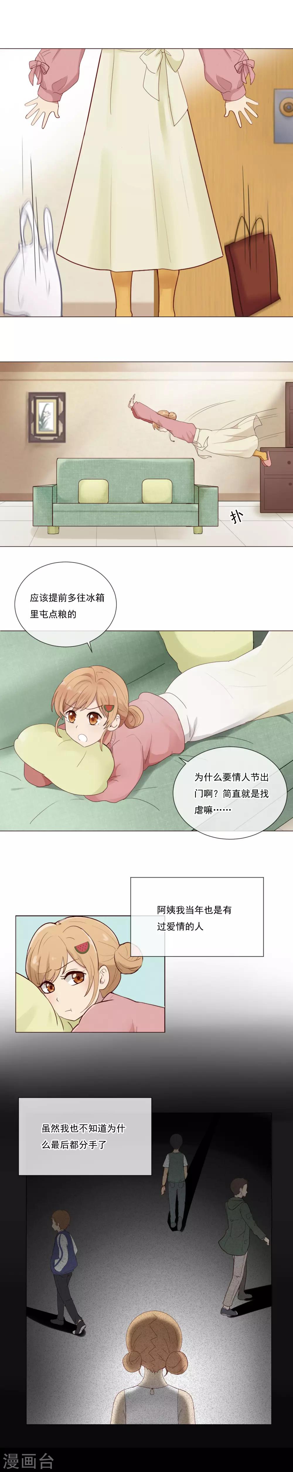 第1话 快递男友？！9