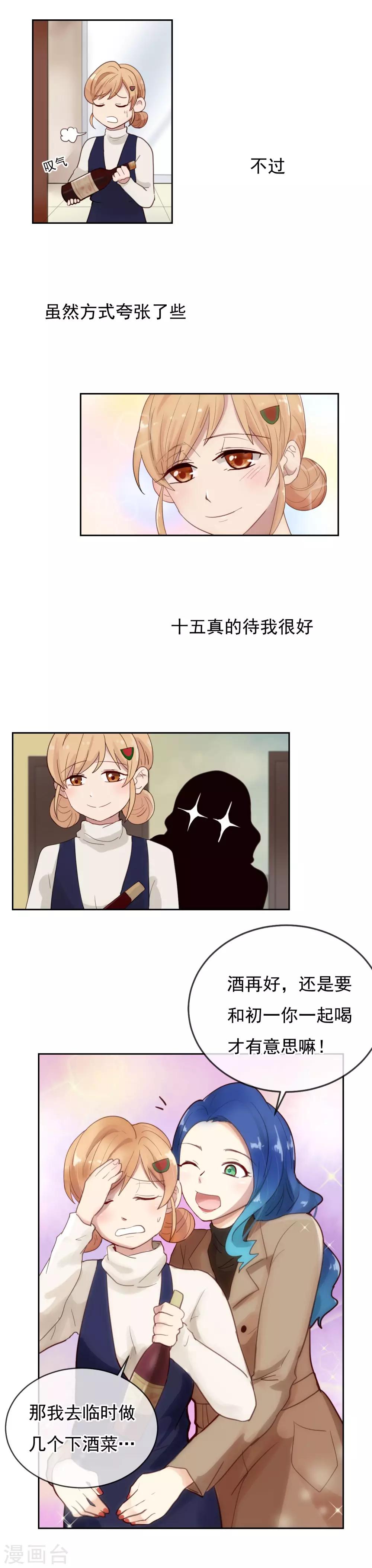 第4话 你们同居了?4