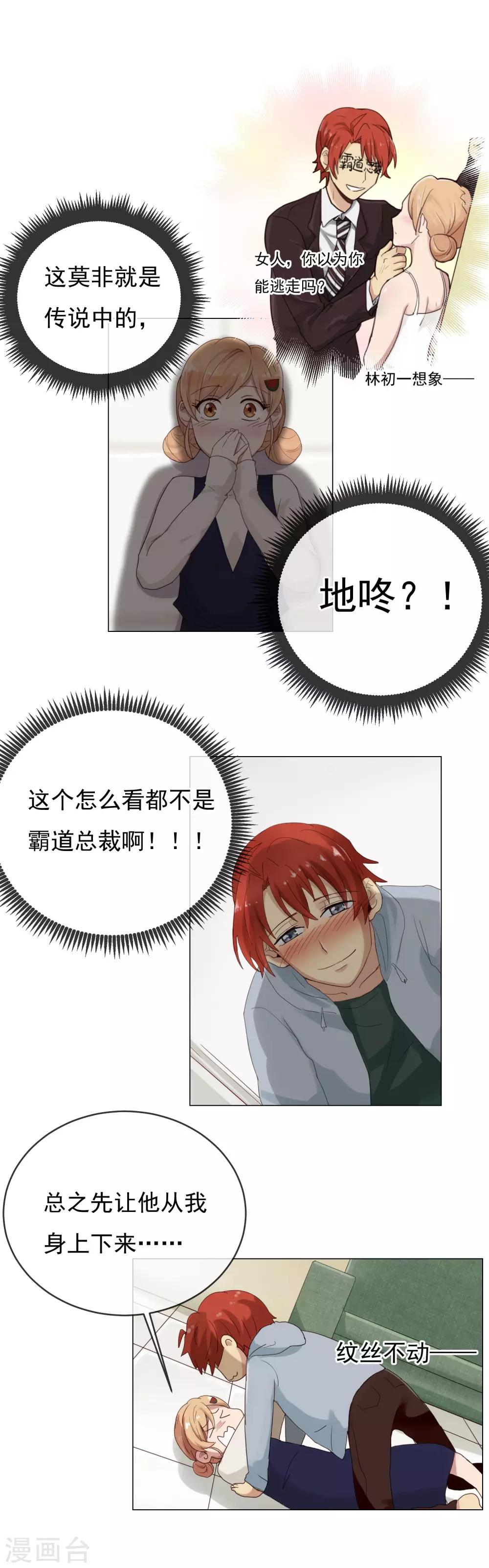 第5话 他要亲我！1