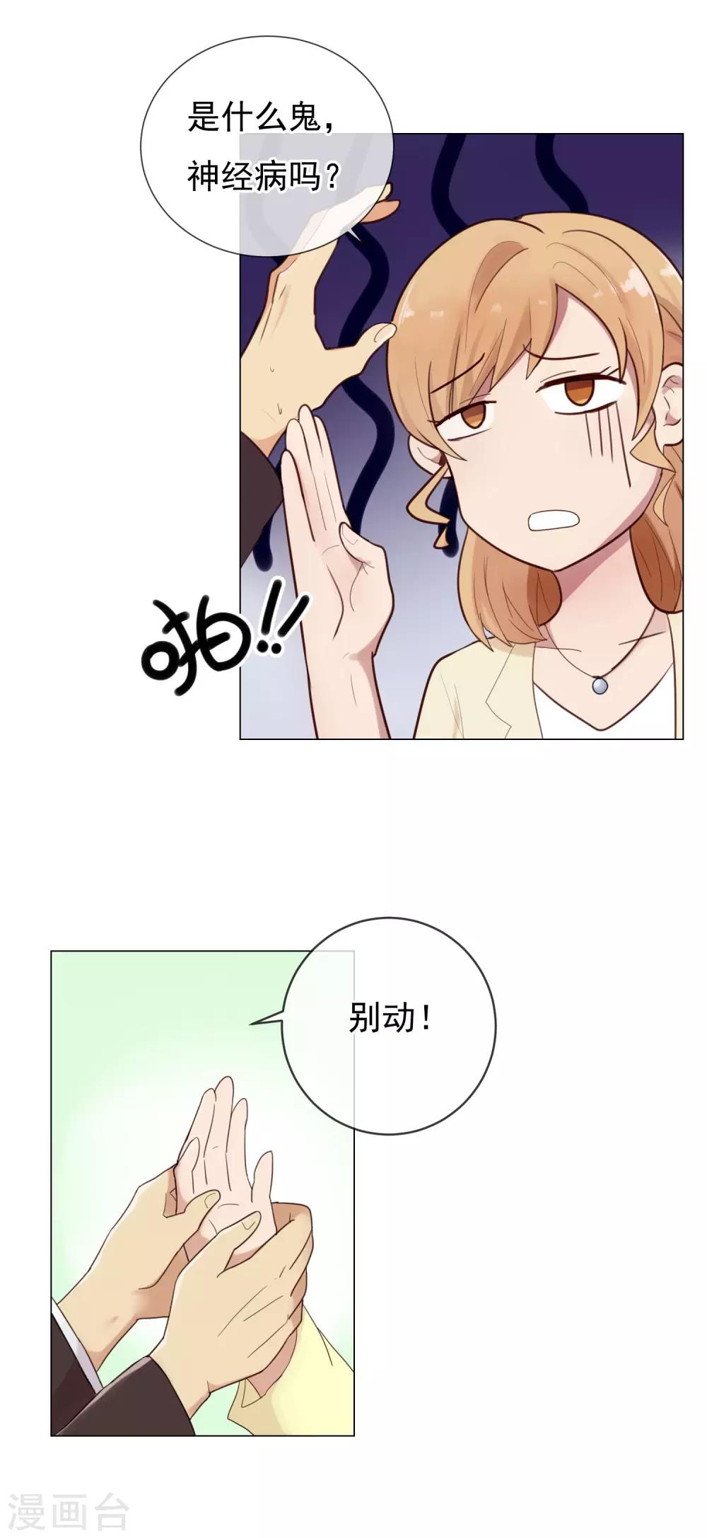第2话 我要退货！2