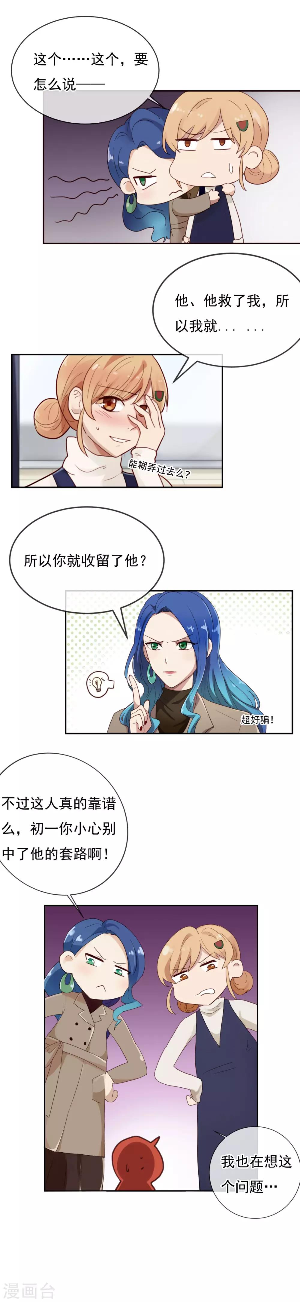 第4话 你们同居了?7