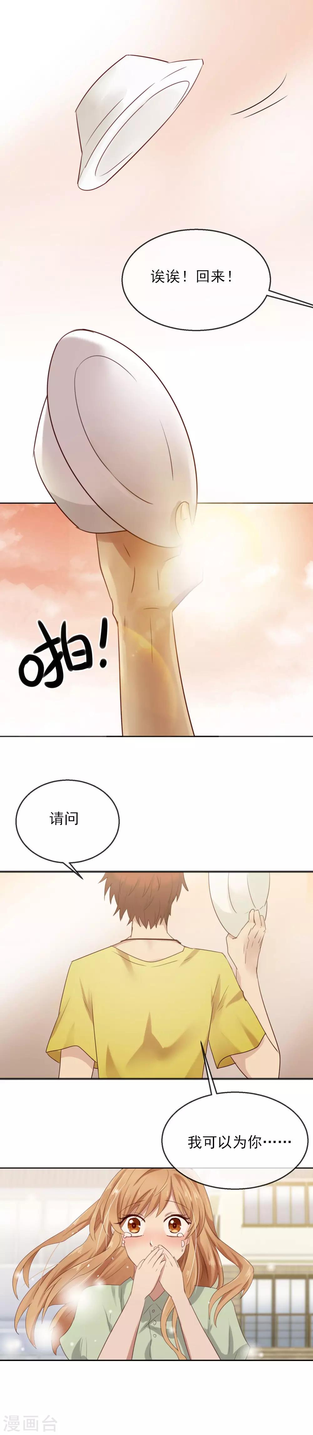 最终话 重新爱上你9