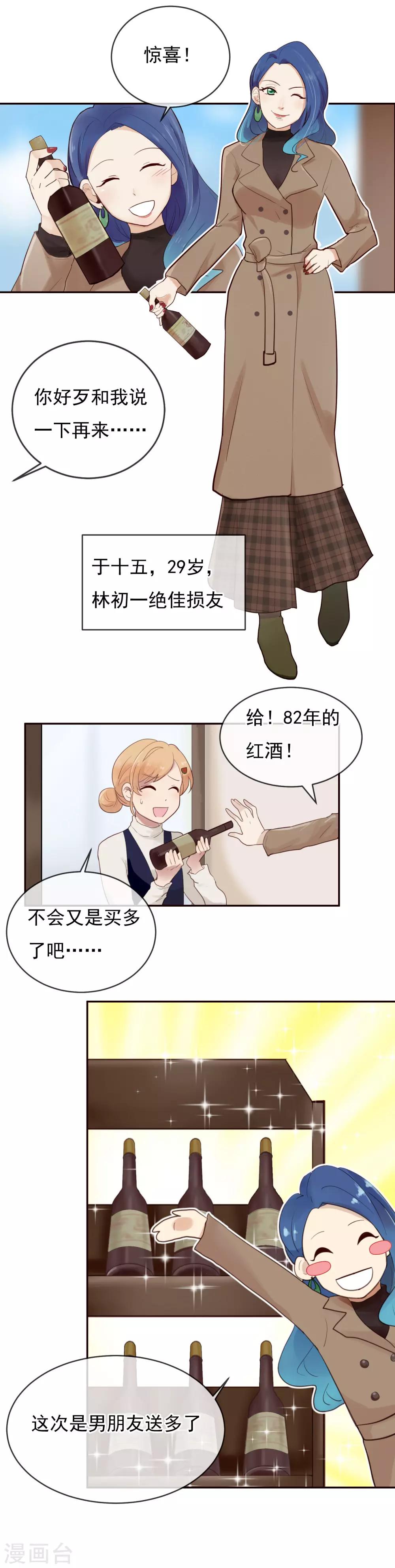 第4话 你们同居了?2