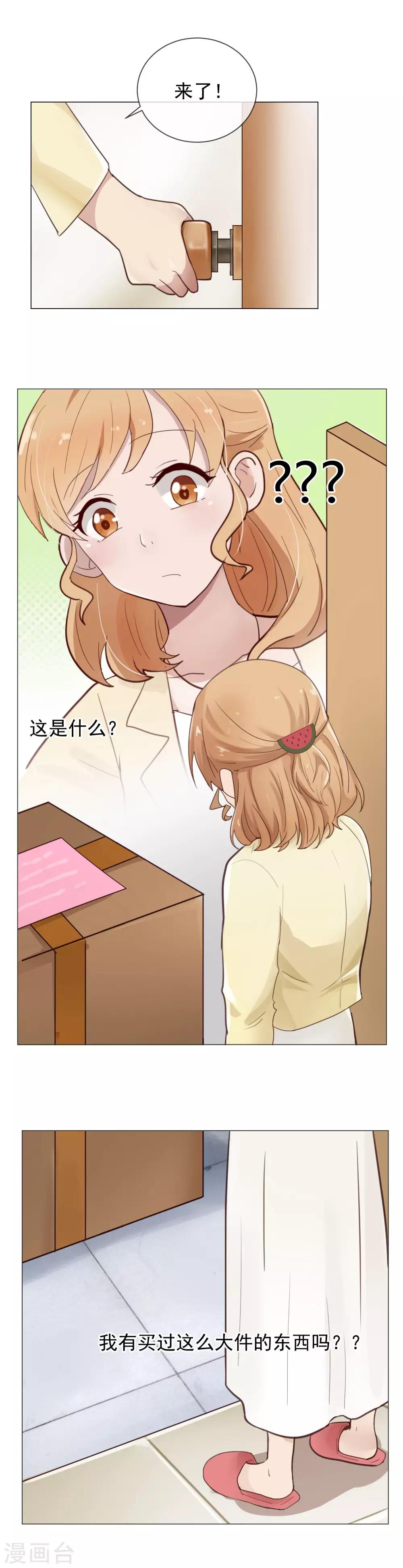 第1话 快递男友？！17